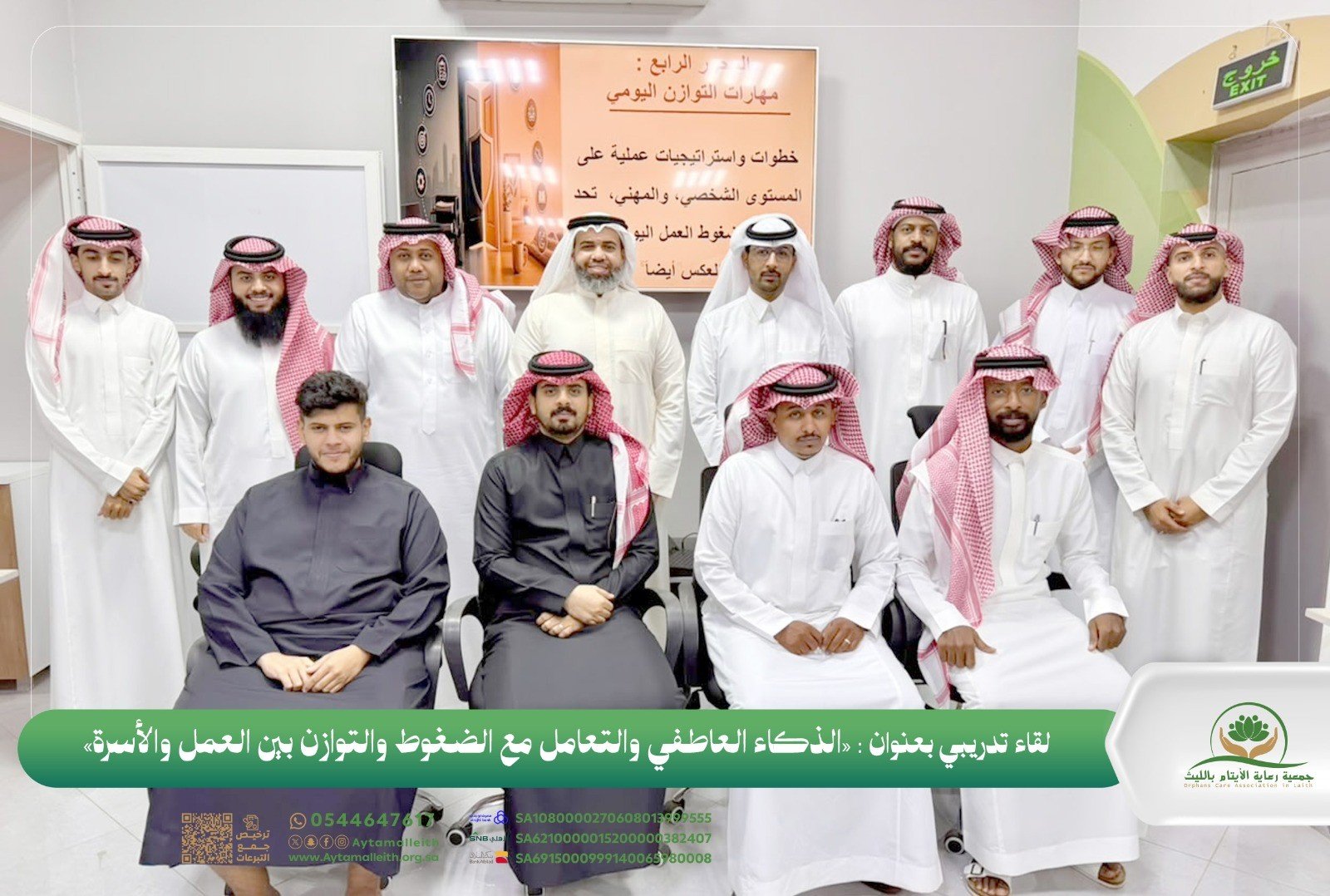 لقاءً تدريبيًا لموظفي الجمعية بعنوان الذكاء العاطفي والتعامل مع الضغوط و التوازن بين العمل والأسرة